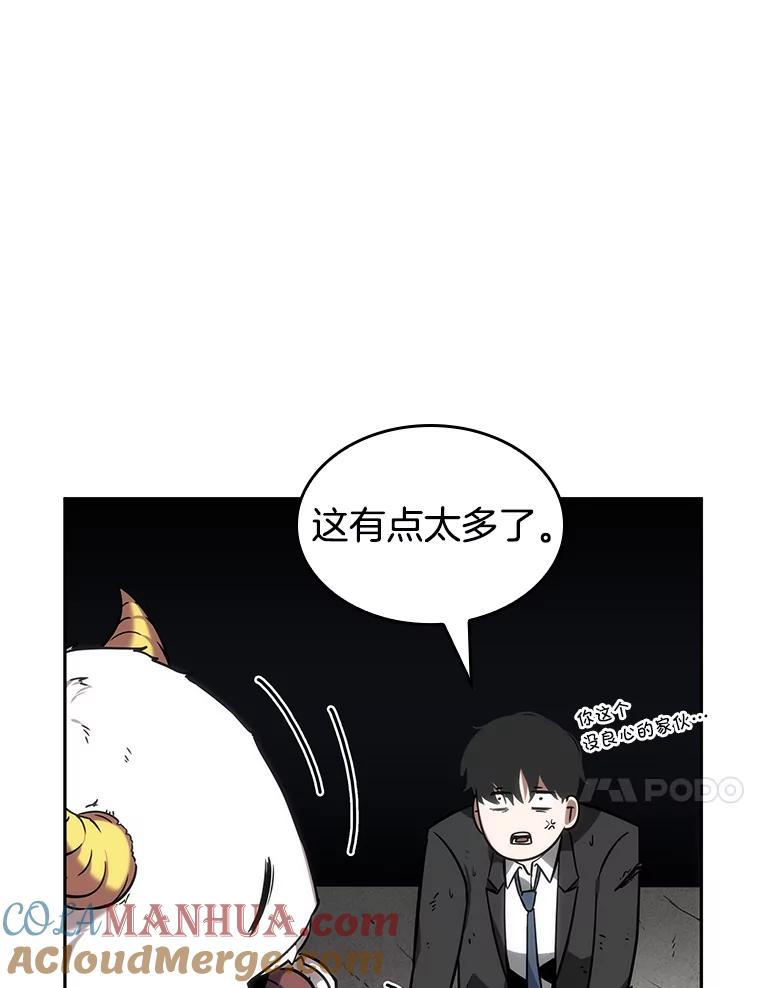 全知读者视角 13.契约-1 第58页
