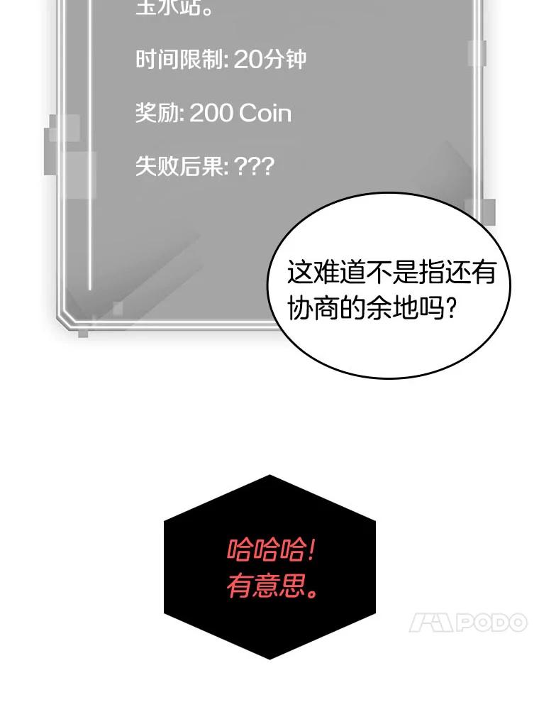 全知读者视角 13.契约-1 第51页