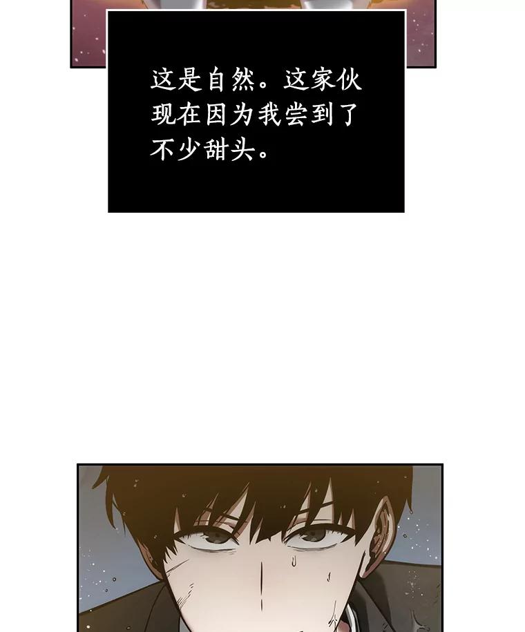 全知读者视角 13.契约-1 第66页