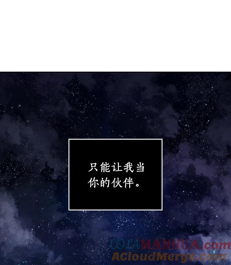全知读者视角 13.契约-1 第43页