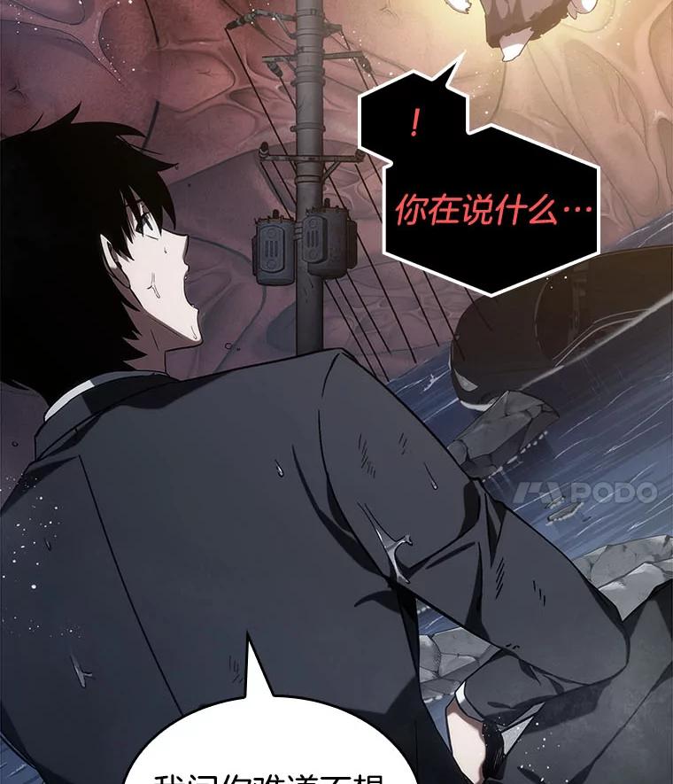 全知读者视角 13.契约-1 第86页