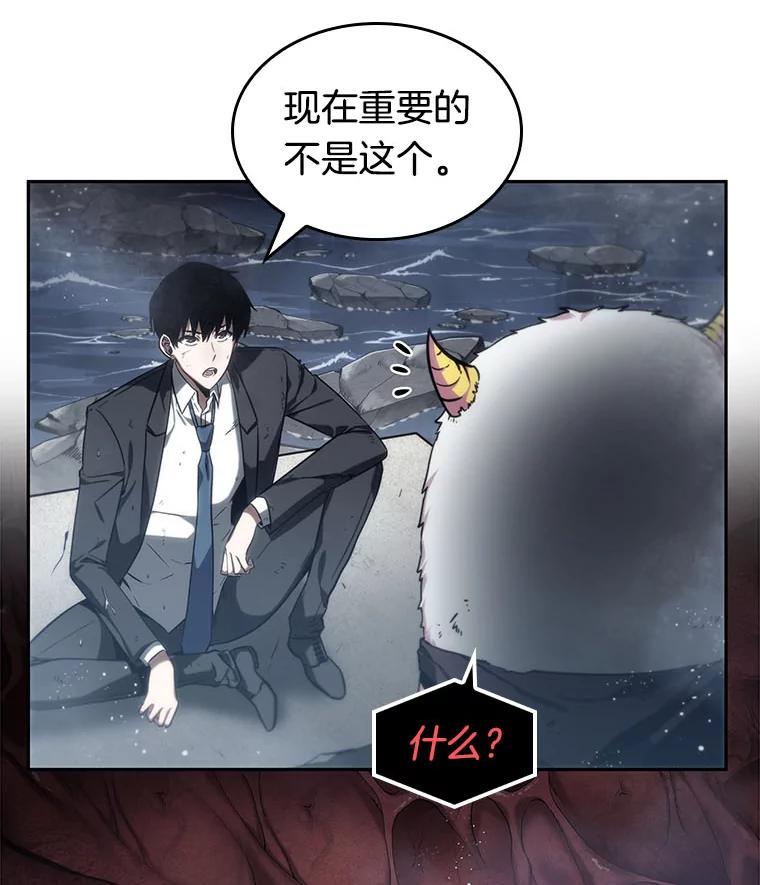 全知读者视角 13.契约-1 第84页