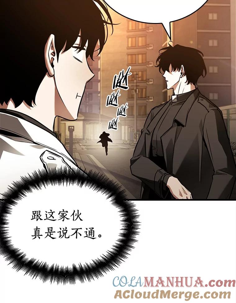 全知读者视角 148.任务破坏者-5 第77页