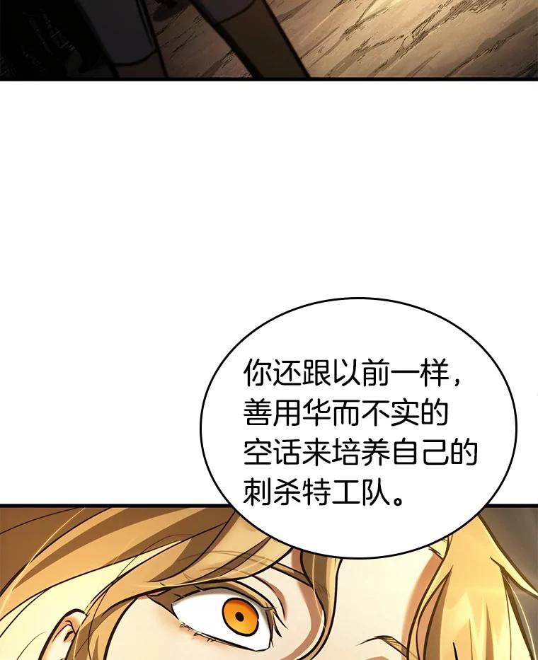 全知读者视角 149.任务破坏者-6 第108页