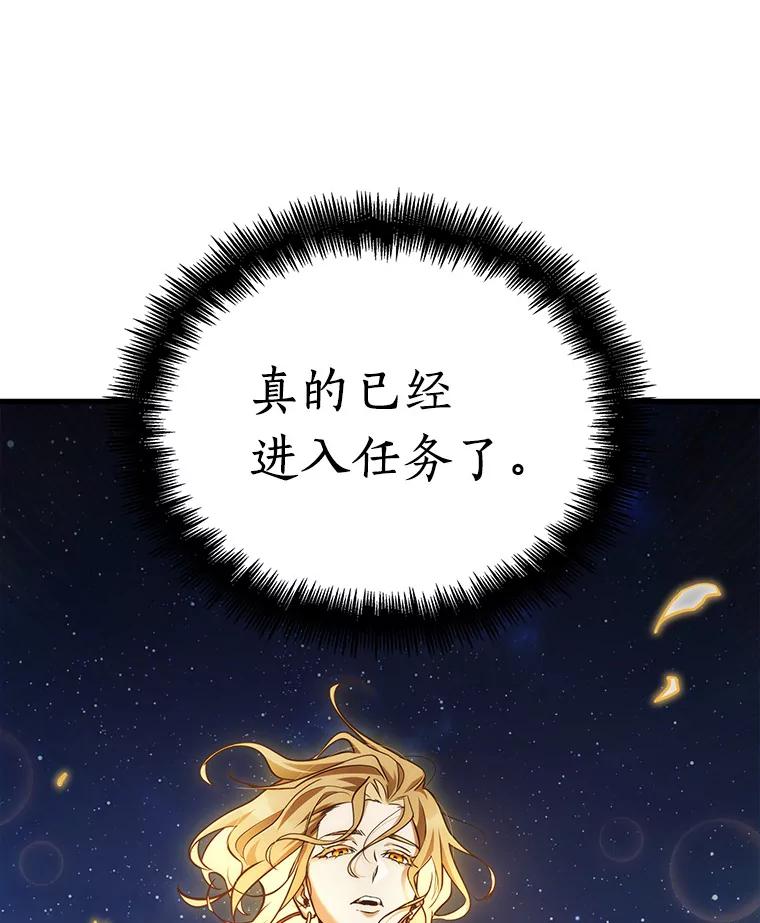 全知读者视角 149.任务破坏者-6 第84页
