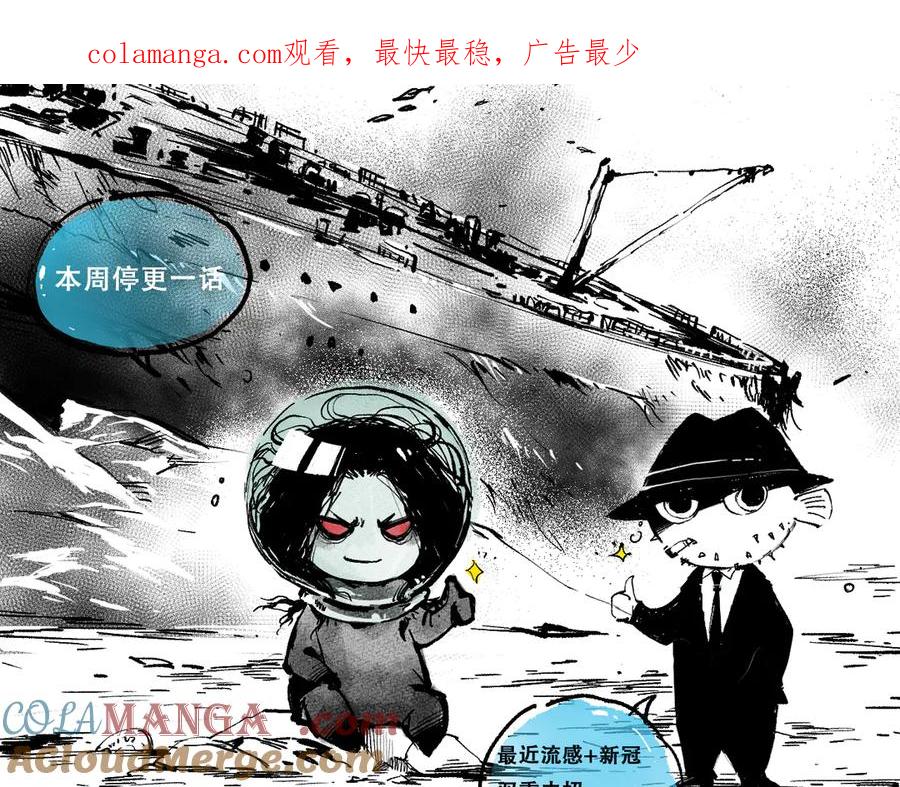 死灵法师！我即是天灾 停更一话通知0118 第1页
