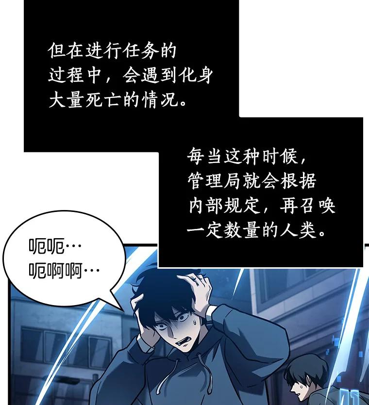 全知读者视角 149.任务破坏者-6 第8页