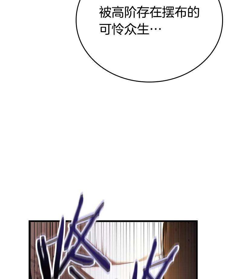 全知读者视角 149.任务破坏者-6 第44页