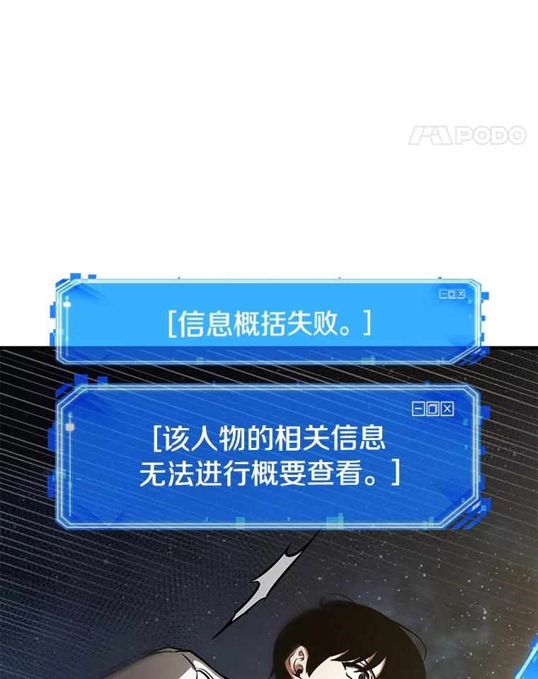 全知读者视角 149.任务破坏者-6 第126页