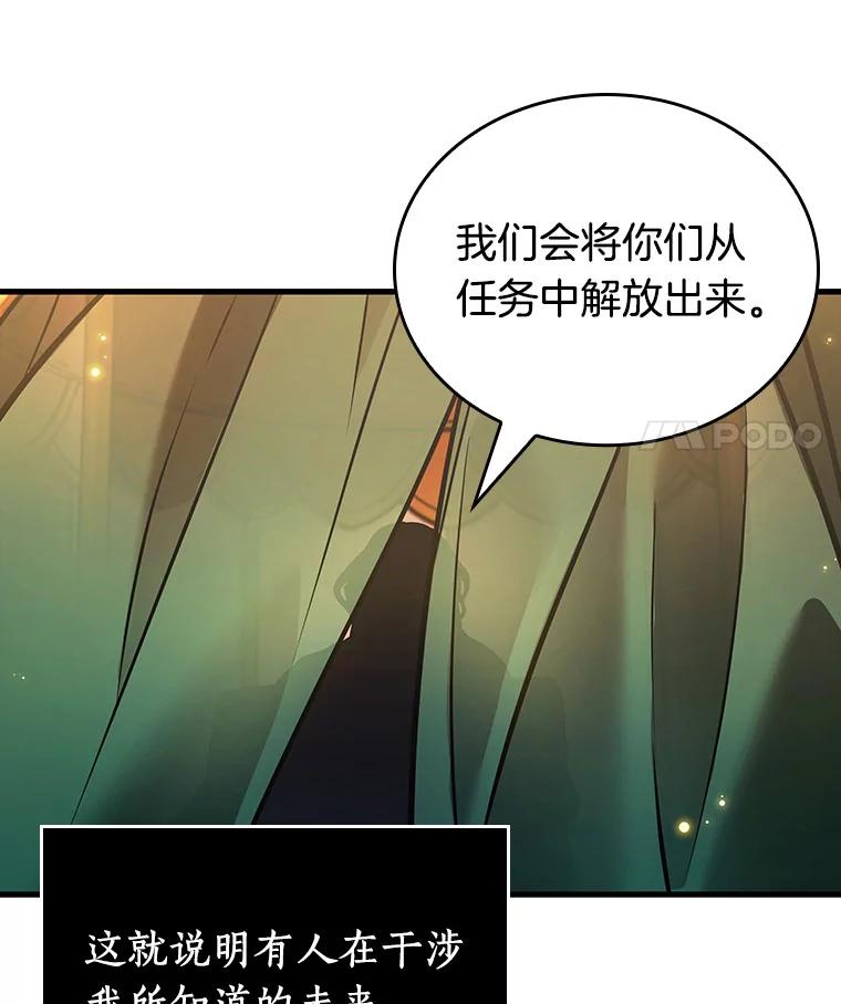 全知读者视角 149.任务破坏者-6 第64页
