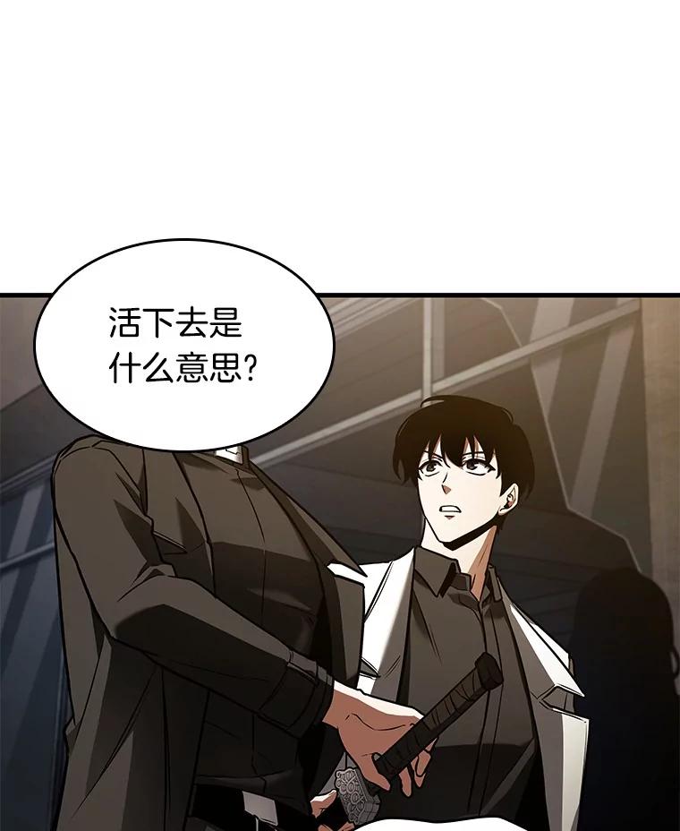 全知读者视角 149.任务破坏者-6 第94页