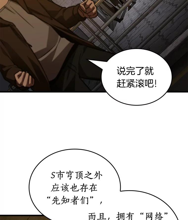 全知读者视角 149.任务破坏者-6 第22页