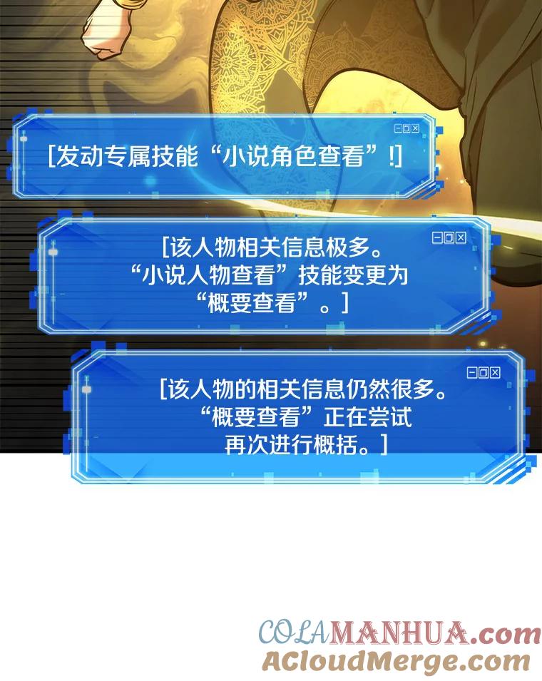 全知读者视角 149.任务破坏者-6 第125页