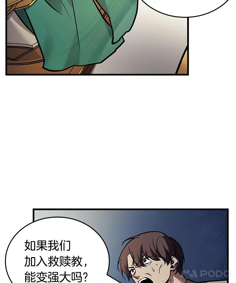 全知读者视角 149.任务破坏者-6 第68页