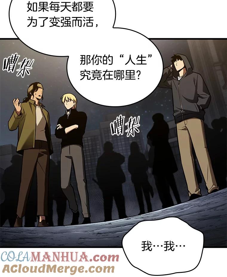 全知读者视角 149.任务破坏者-6 第97页