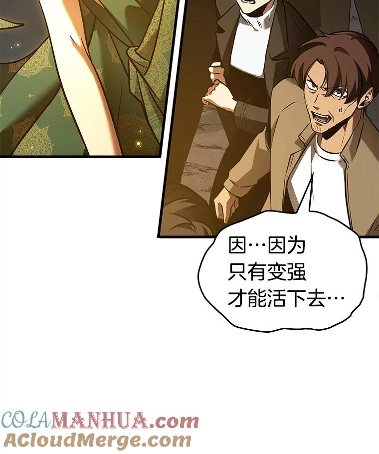 全知读者视角 149.任务破坏者-6 第93页