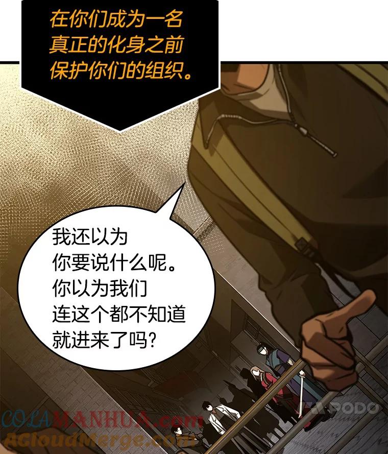 全知读者视角 149.任务破坏者-6 第21页