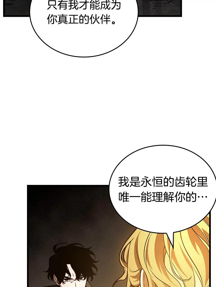 全知读者视角 150.任务破坏者-7 第54页