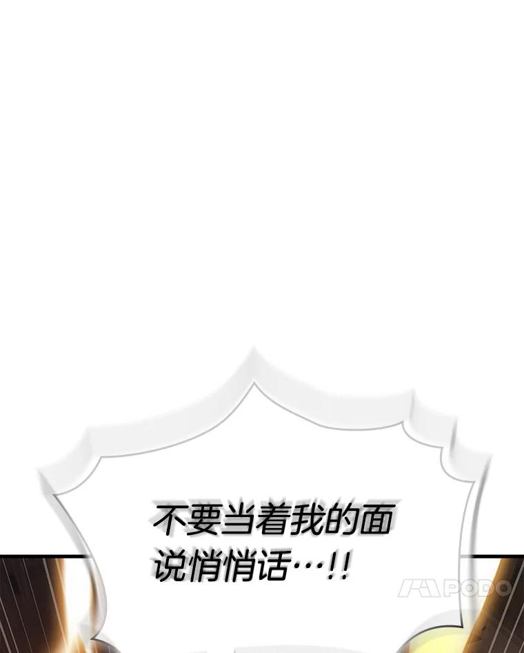 全知读者视角 150.任务破坏者-7 第76页