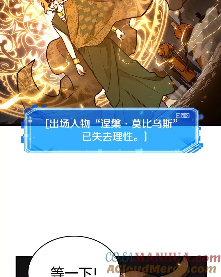 全知读者视角 150.任务破坏者-7 第91页
