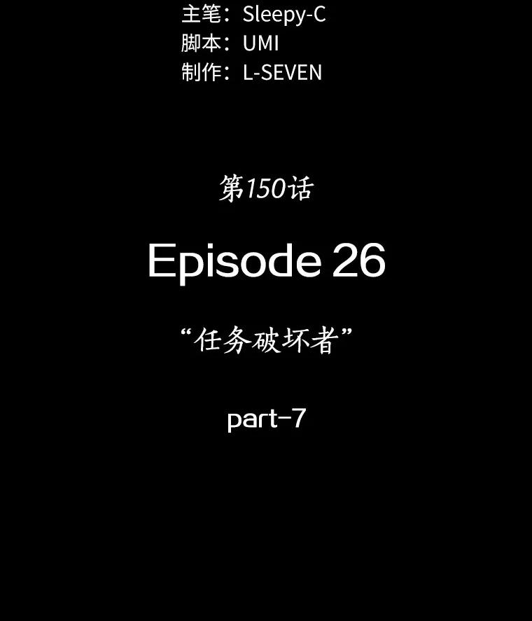 全知读者视角 150.任务破坏者-7 第6页
