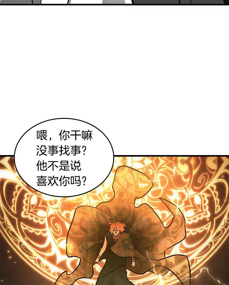 全知读者视角 150.任务破坏者-7 第86页