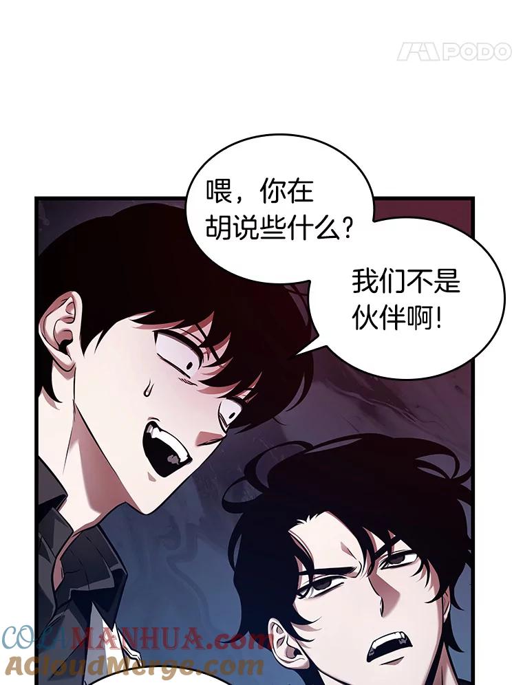 全知读者视角 150.任务破坏者-7 第63页