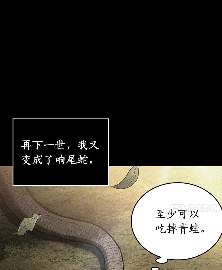 全知读者视角 150.任务破坏者-7 第14页