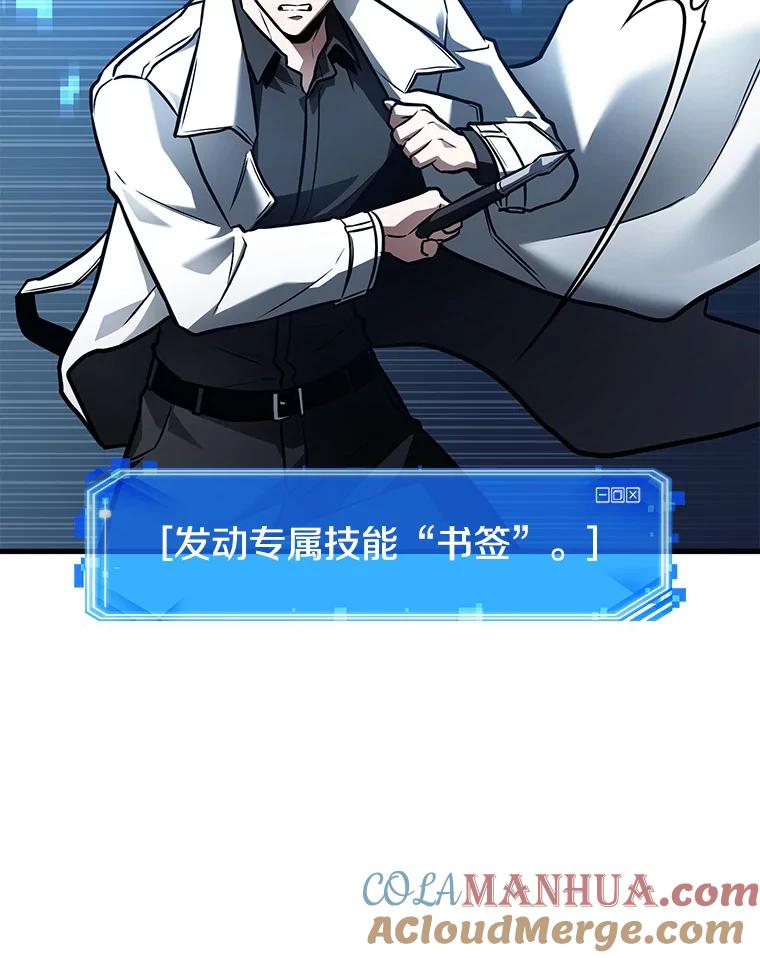 全知读者视角 150.任务破坏者-7 第103页
