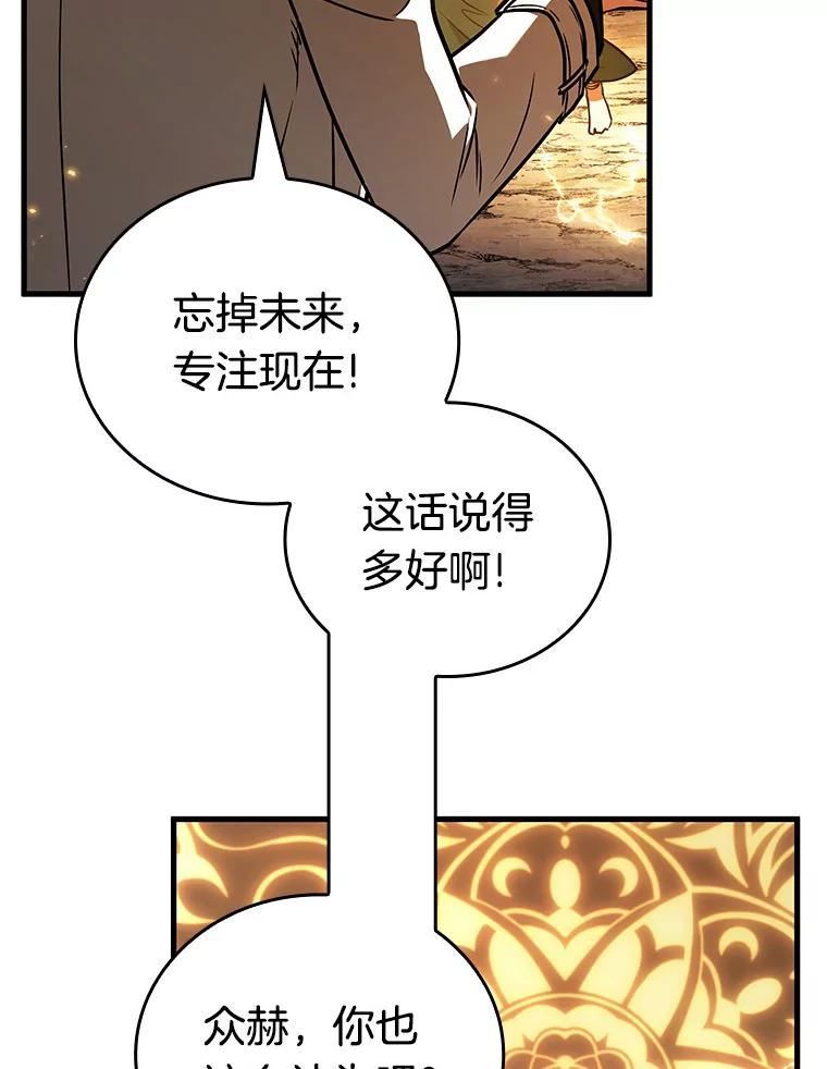 全知读者视角 150.任务破坏者-7 第96页