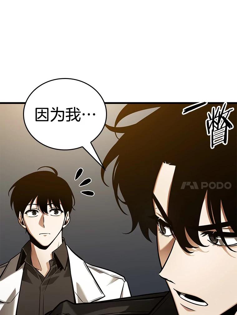 全知读者视角 150.任务破坏者-7 第56页