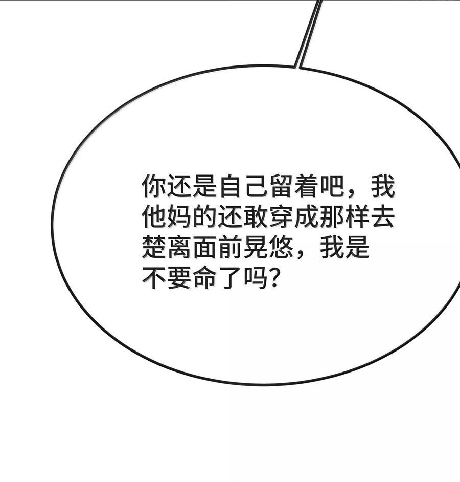 他又宠又撩 133 怪谁？ 第30页