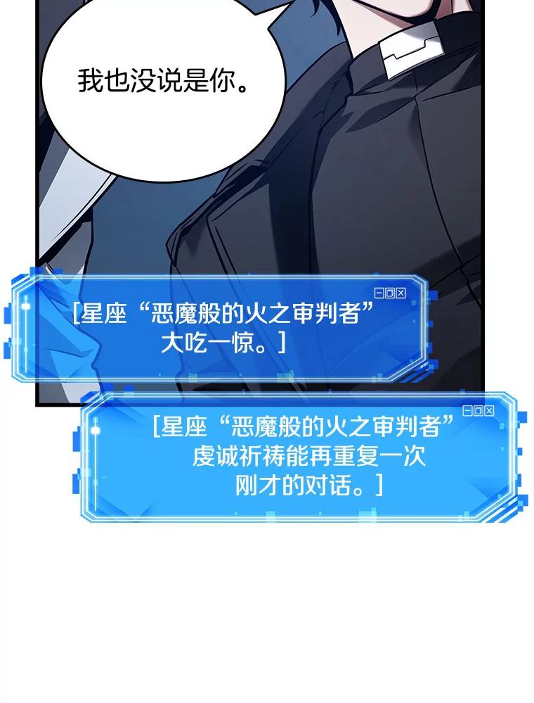 全知读者视角 150.任务破坏者-7 第64页