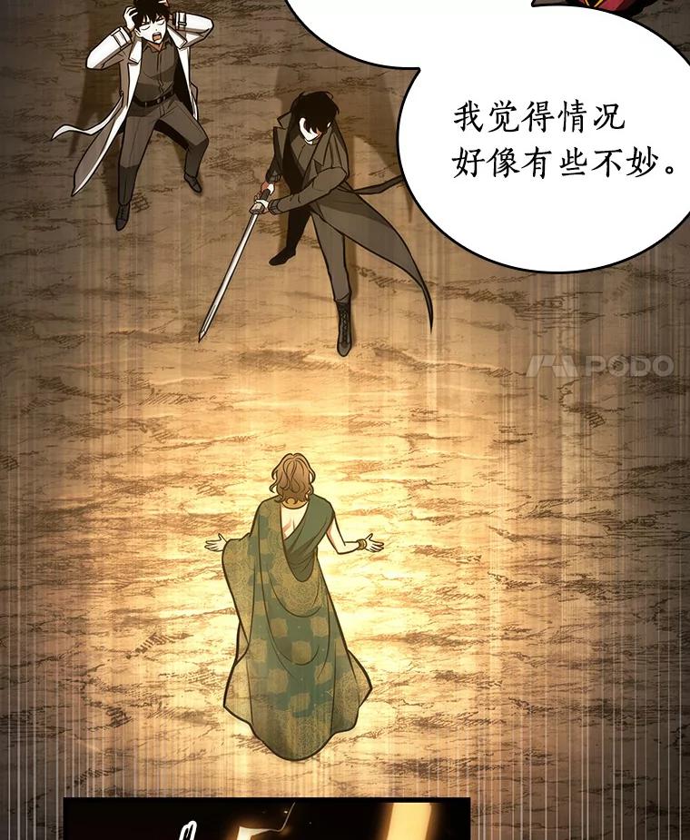 全知读者视角 150.任务破坏者-7 第66页