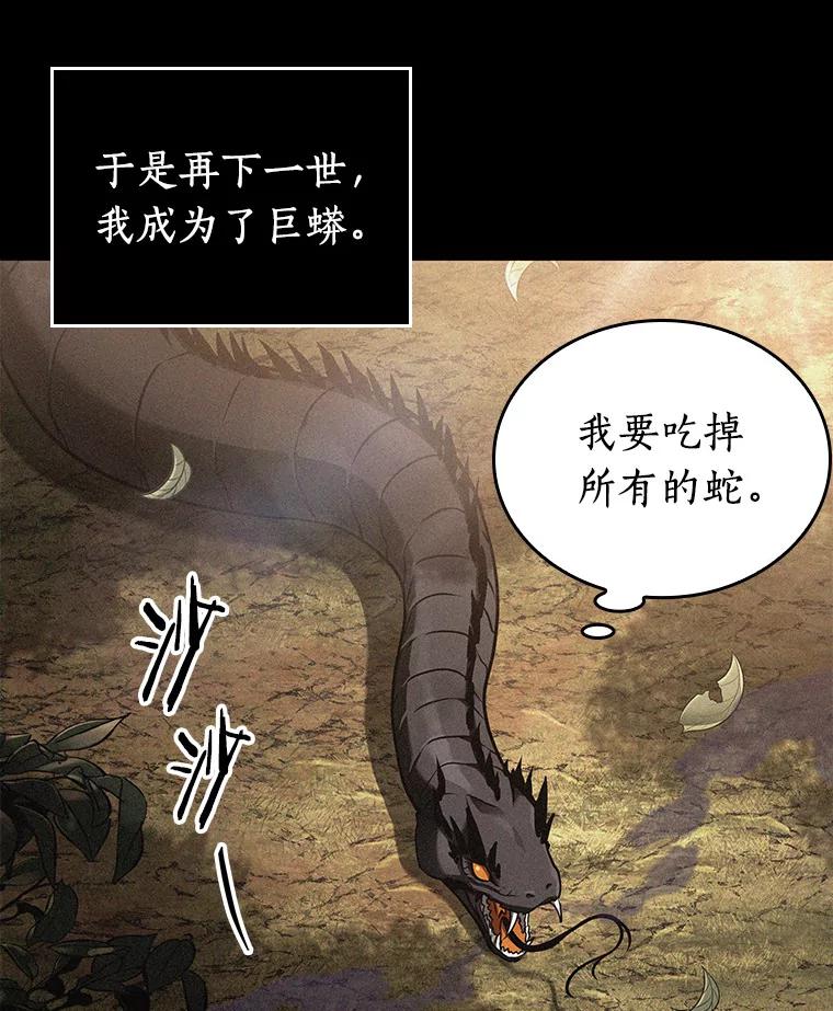 全知读者视角 150.任务破坏者-7 第16页
