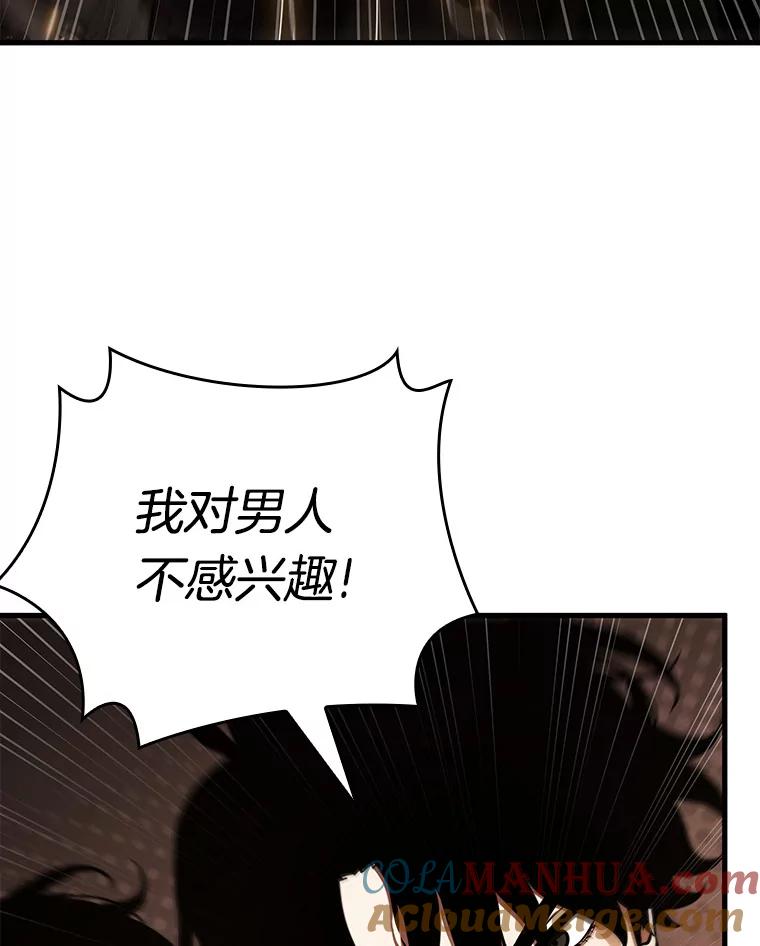 全知读者视角 150.任务破坏者-7 第79页