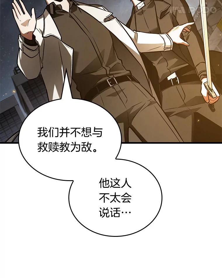 全知读者视角 150.任务破坏者-7 第94页