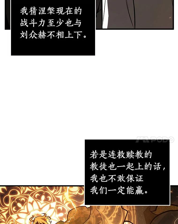 全知读者视角 150.任务破坏者-7 第90页