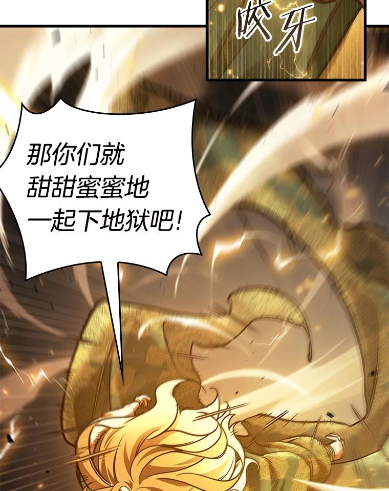 全知读者视角 150.任务破坏者-7 第101页