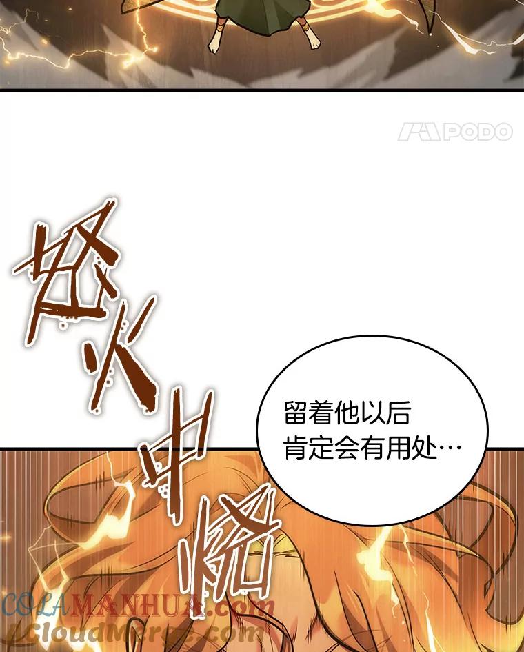 全知读者视角 150.任务破坏者-7 第87页
