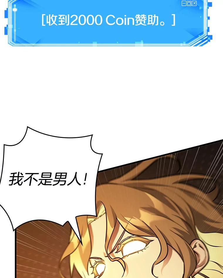 全知读者视角 150.任务破坏者-7 第81页