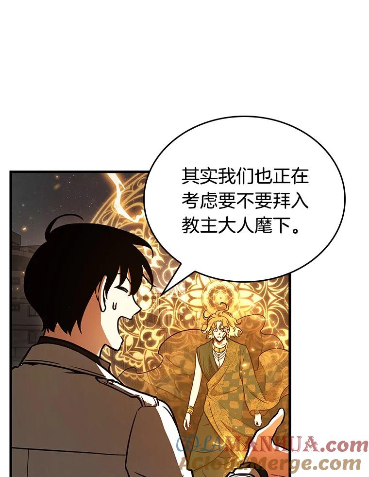 全知读者视角 150.任务破坏者-7 第95页