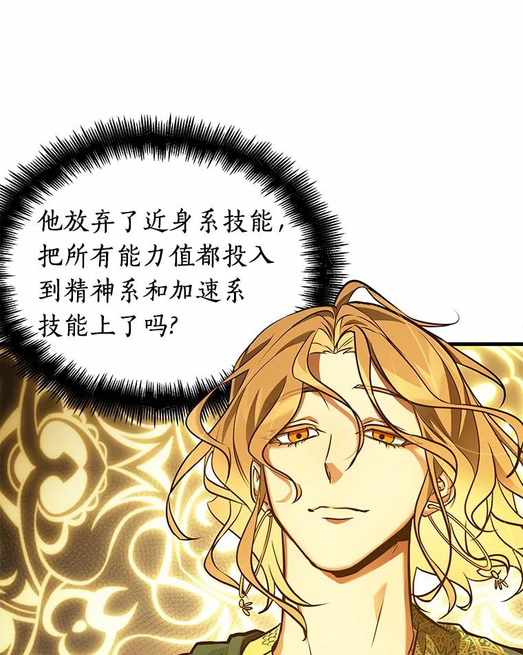 全知读者视角 151.任务破坏者-8 第40页