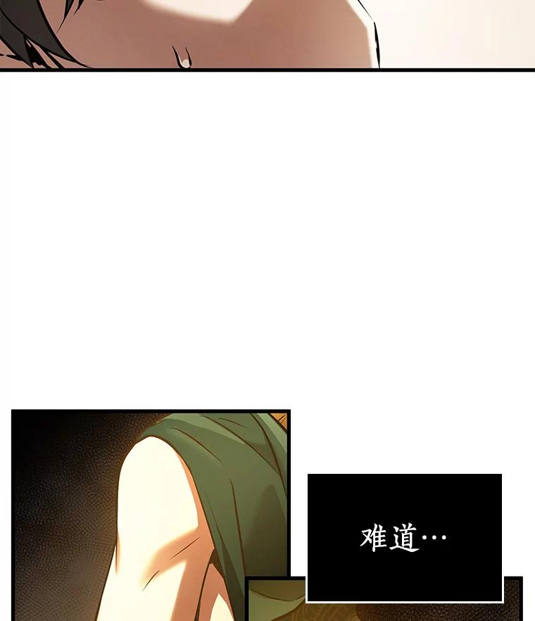全知读者视角 151.任务破坏者-8 第38页