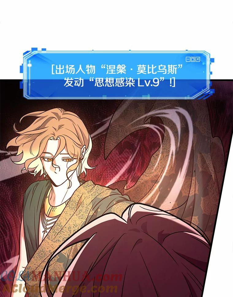 全知读者视角 151.任务破坏者-8 第57页