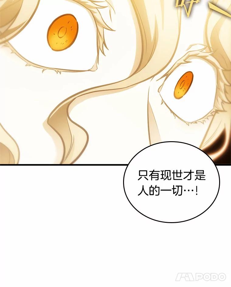 全知读者视角 151.任务破坏者-8 第52页