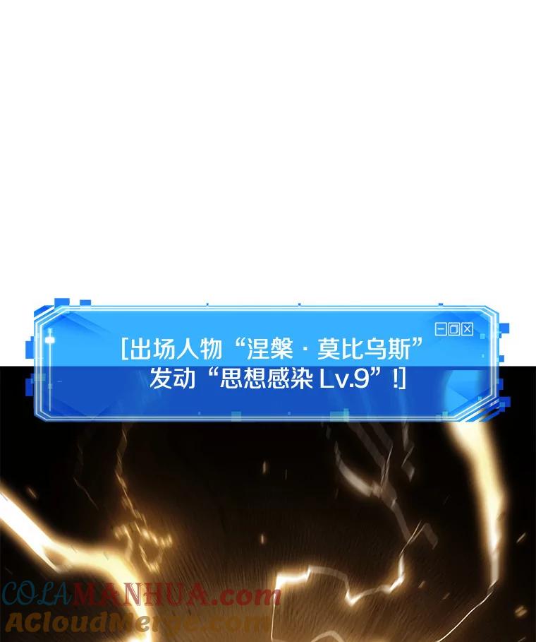 全知读者视角 151.任务破坏者-8 第105页