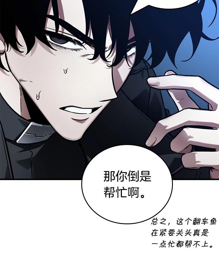 全知读者视角 152.任务破坏者-9 第116页