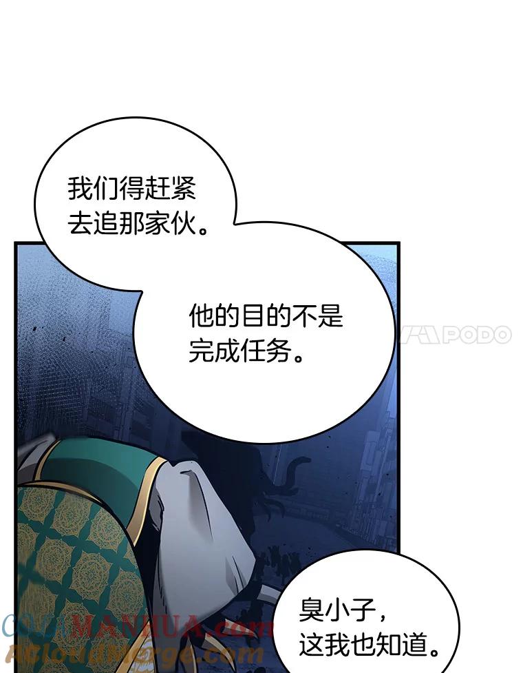 全知读者视角 152.任务破坏者-9 第117页