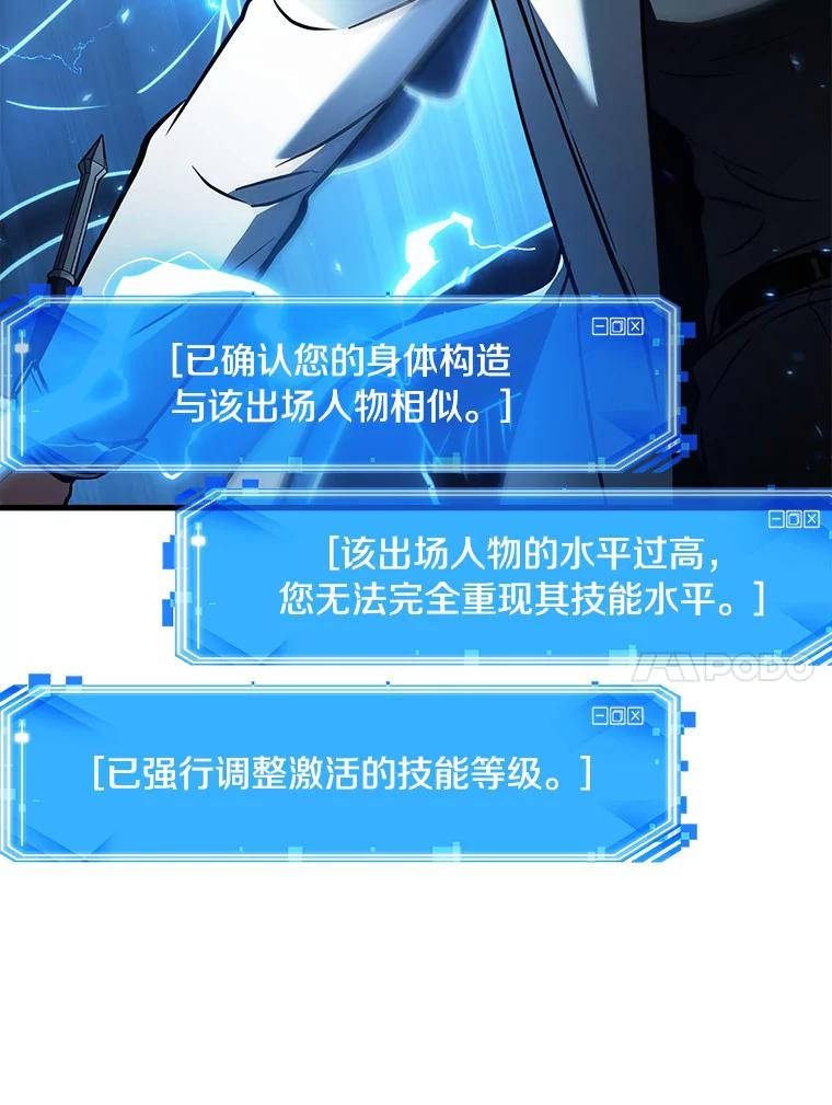 全知读者视角 152.任务破坏者-9 第64页